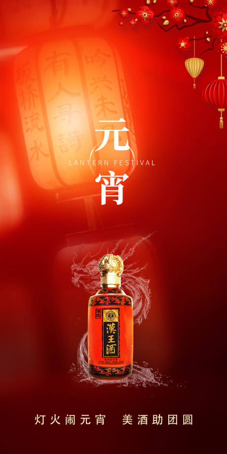 源文件下載【享設計】搜索編號：47750003596716331【元宵節移動端海報】