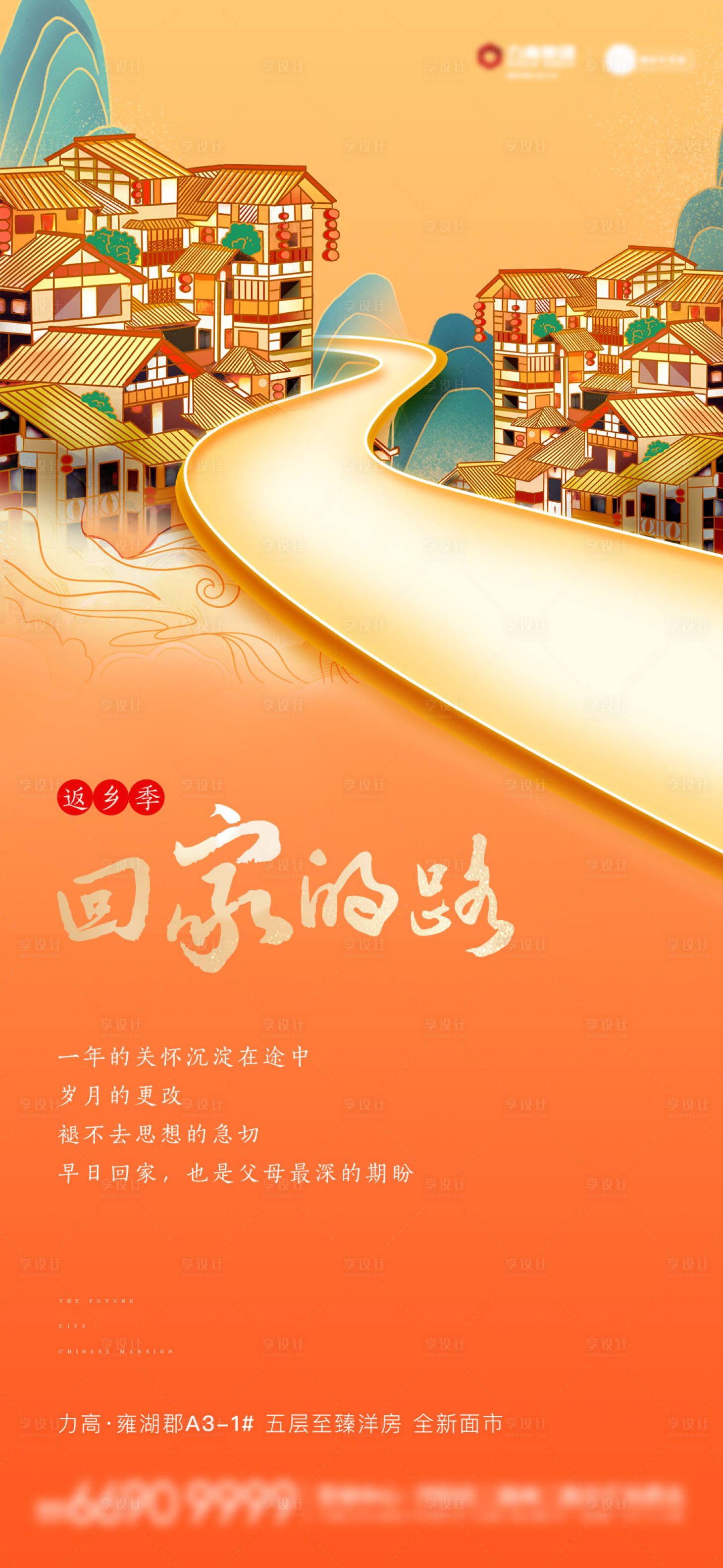 源文件下载【房地产返乡置业插画海报】编号：91300003497097681