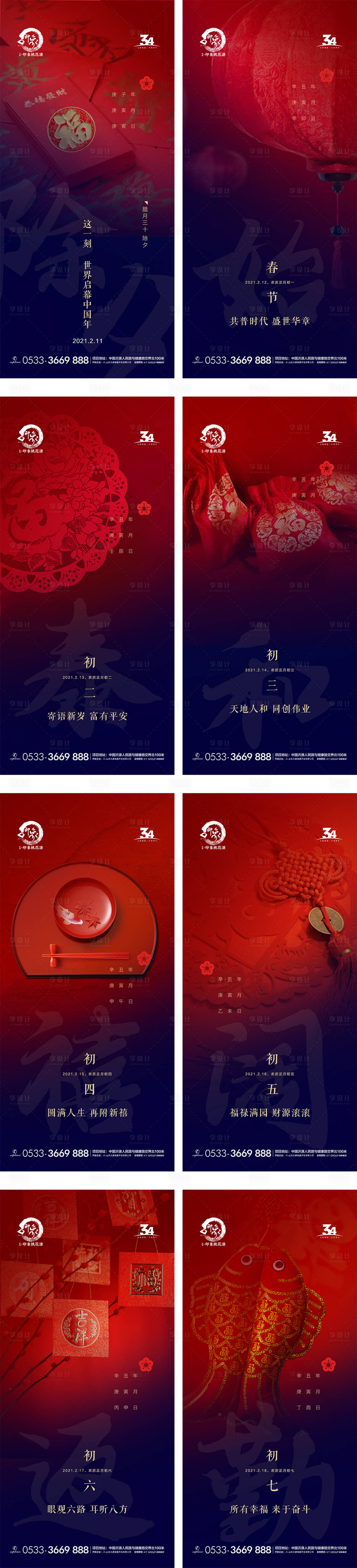 源文件下載【享設計】搜索編號：61140003471824479【新年微信系列海報】