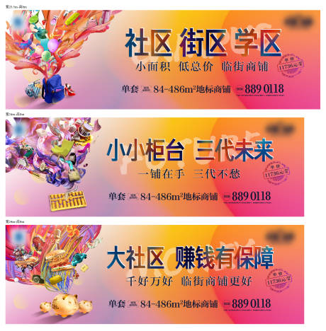 源文件下载【地产商业系列围挡广告展板】编号：96970003492324773