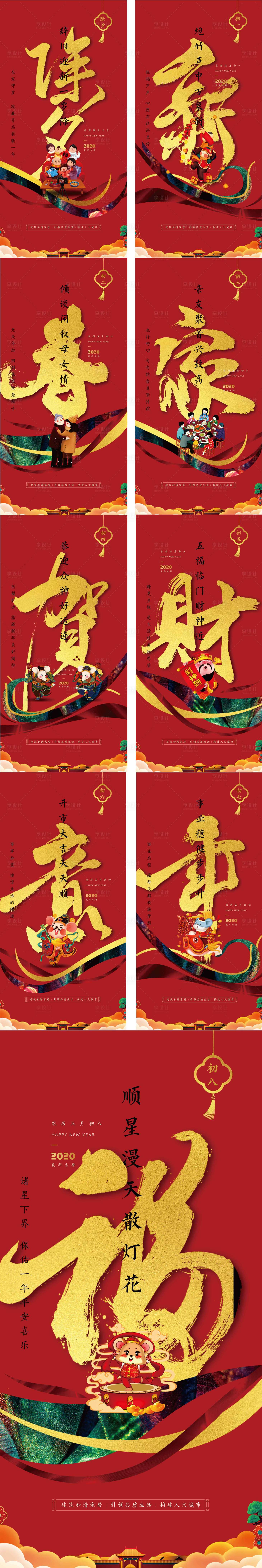 源文件下载【享设计】搜索编号：26000003439204554【除夕新年微信单图】