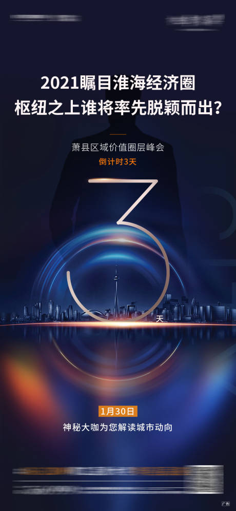 源文件下载【地产倒计时海报】编号：71310003575074386