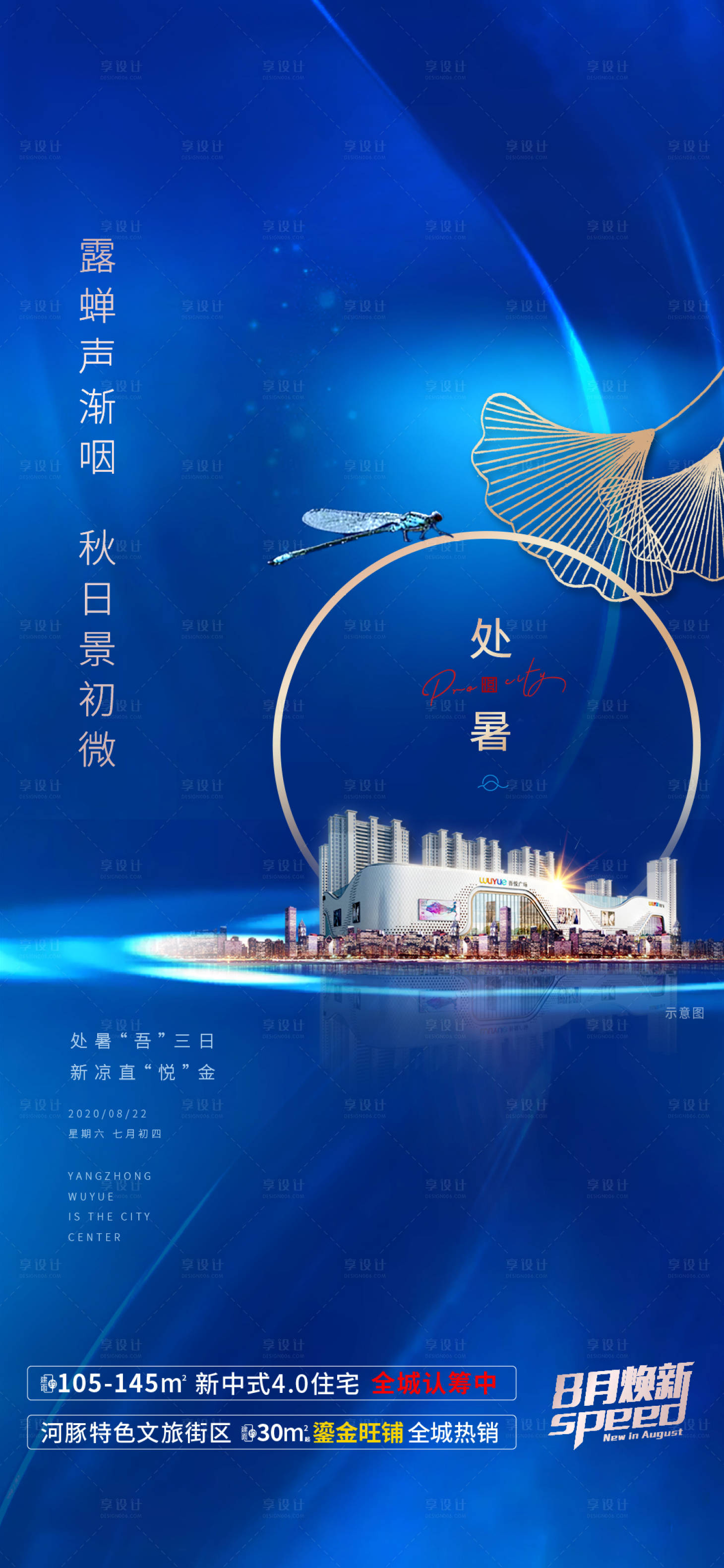 源文件下載【地產處暑節氣刷屏海報】編號：59340003441299706
