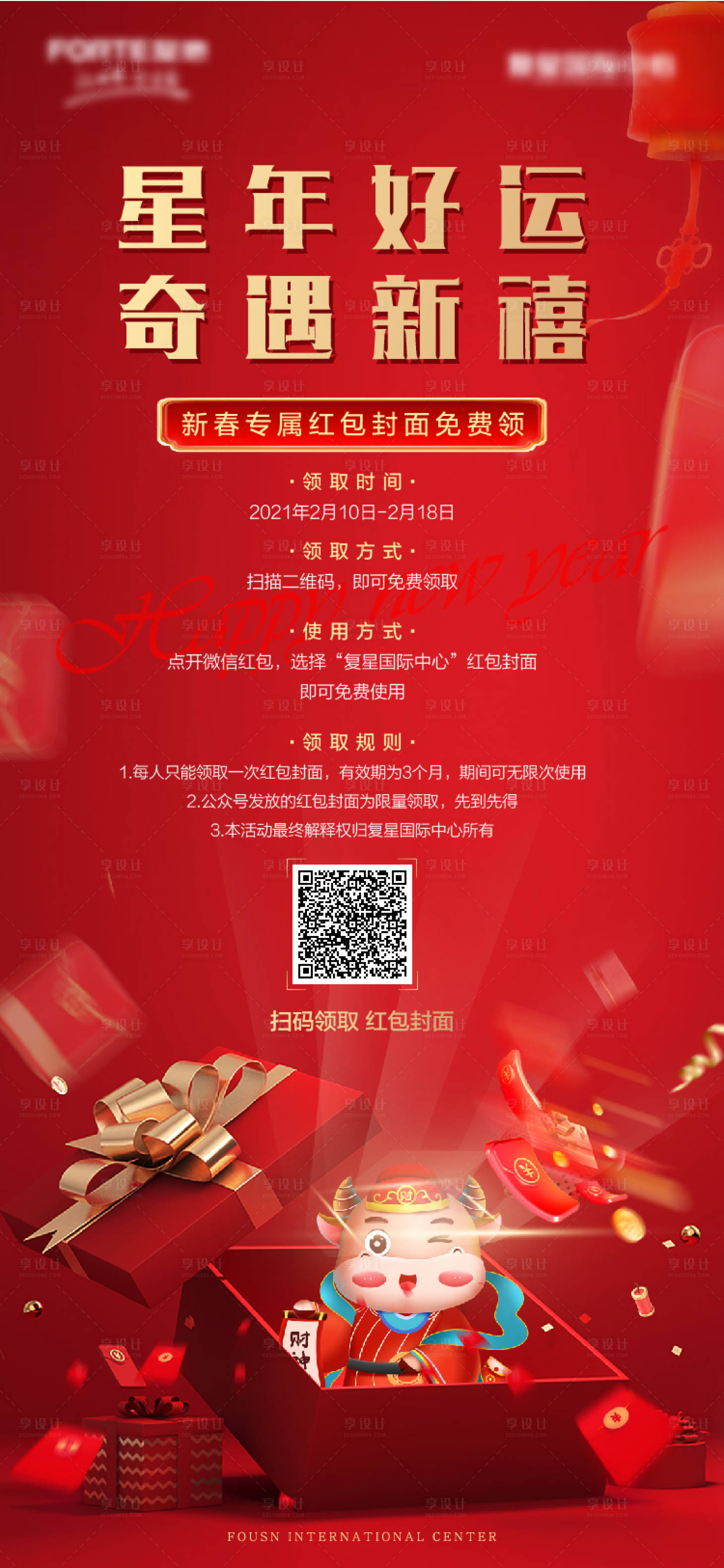 源文件下載【享設計】搜索編號：24190003513187735【地產春節活動預告規則海報】