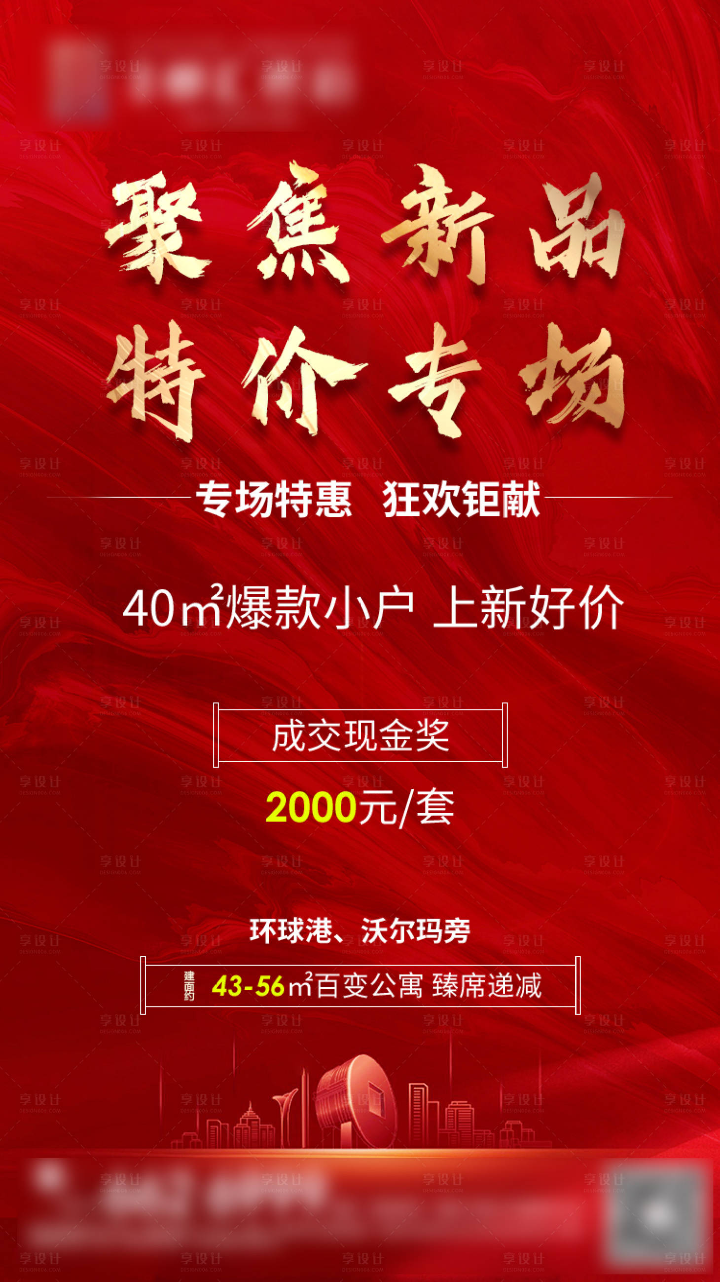 源文件下载【享设计】搜索编号：65920003484594985【地产公寓促销海报】