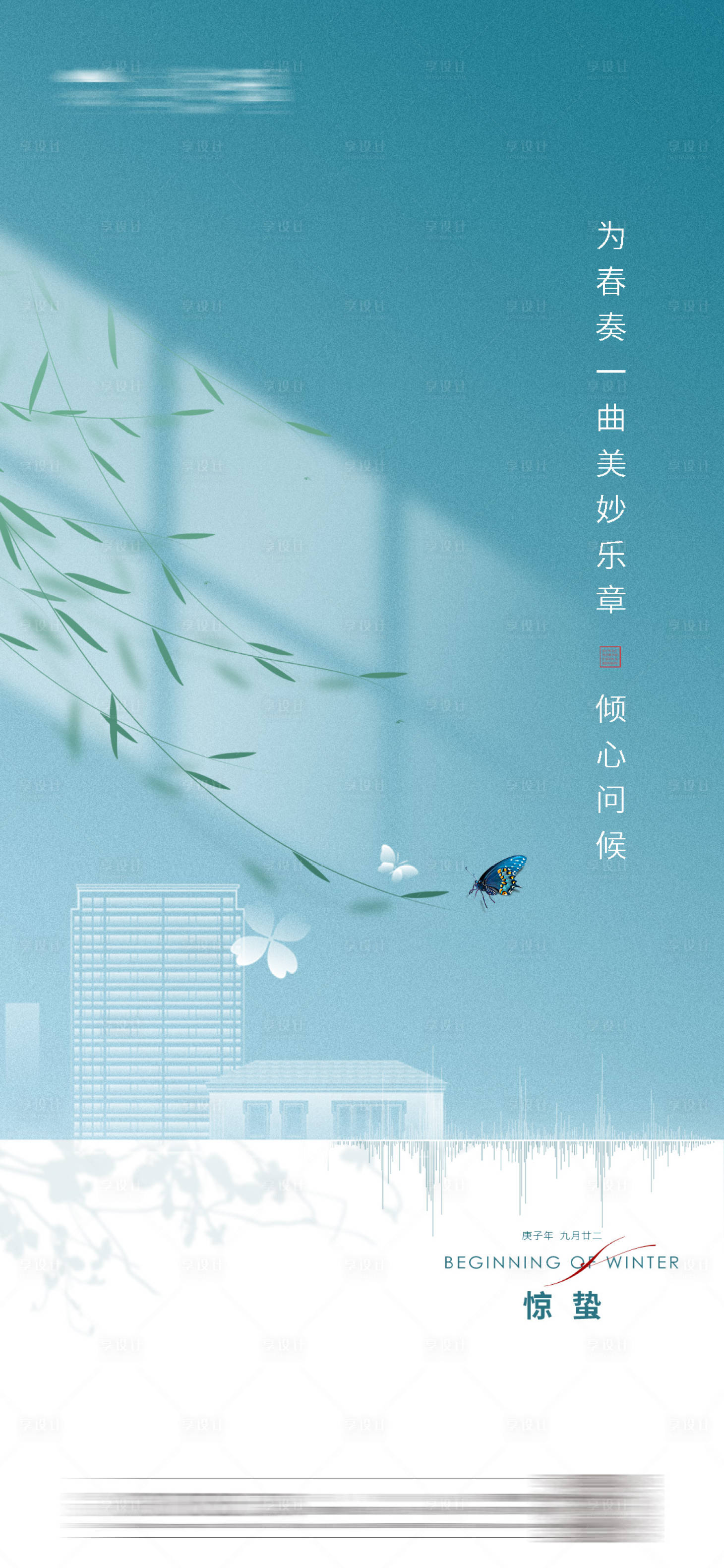 源文件下載【地產(chǎn)驚蟄海報】編號：45390003620777781