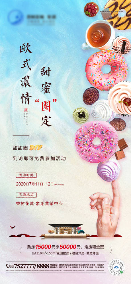 甜甜圈diy暖场活动海报-源文件