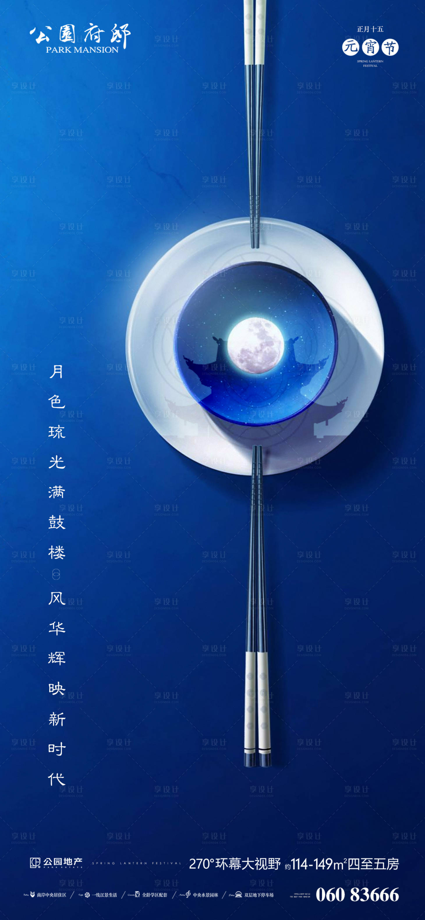 源文件下载【享设计】搜索编号：59560003543824012【高端元宵节海报】