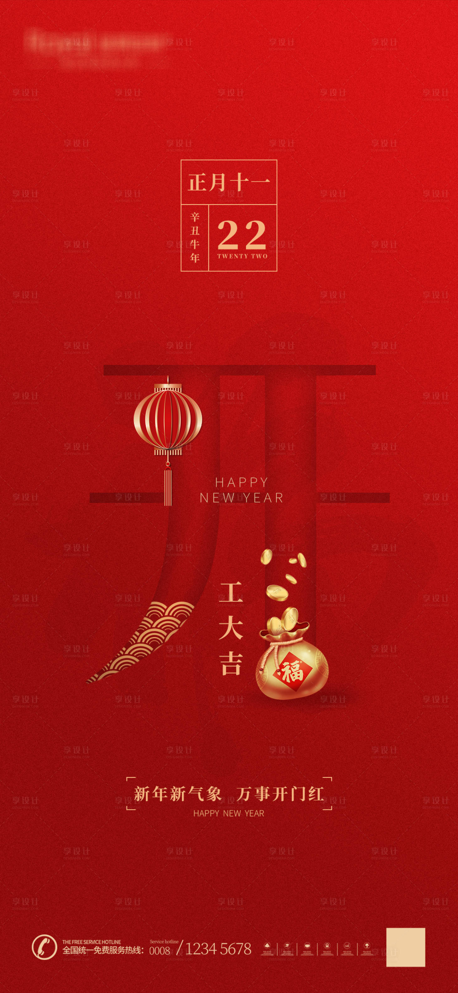 源文件下載【享設計】搜索編號：95720003566843455【開工大吉】