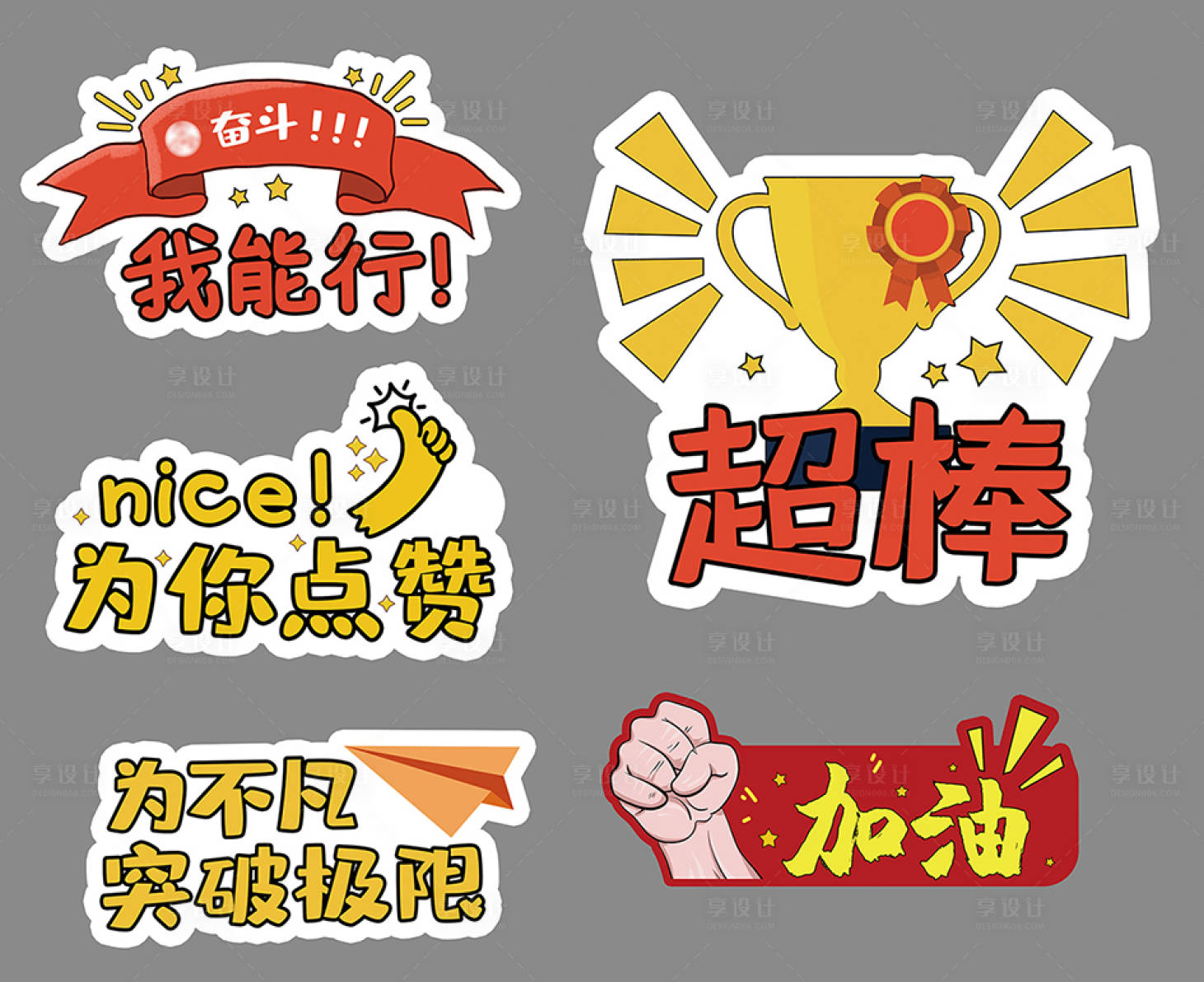 源文件下载【享设计】搜索编号：69800003541008181【卡通手举牌】