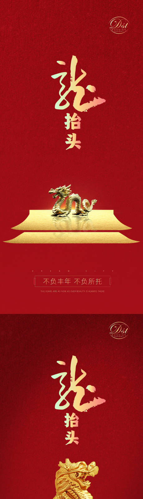 源文件下载【龙抬头系列海报】编号：14280003534644301