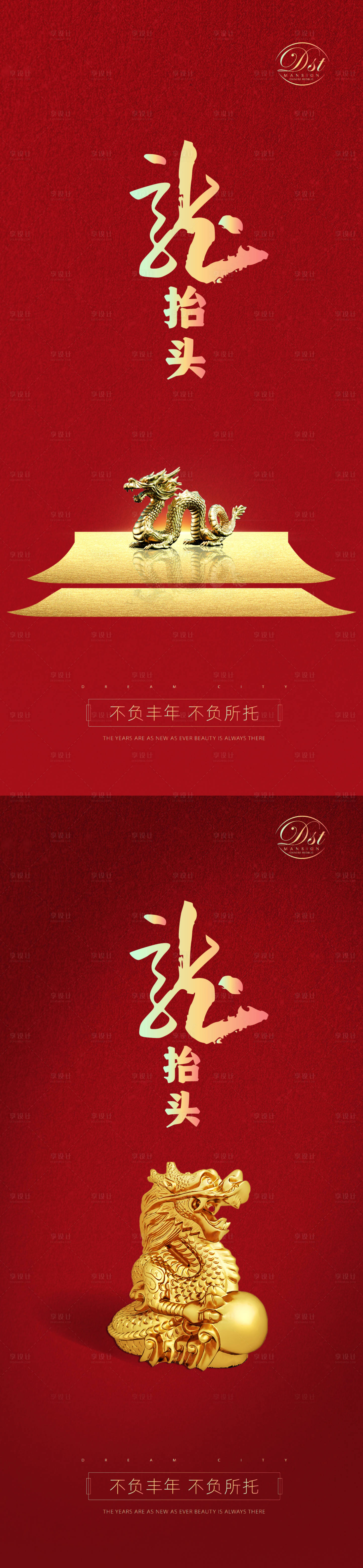源文件下载【享设计】搜索编号：14280003534644301【龙抬头系列海报】