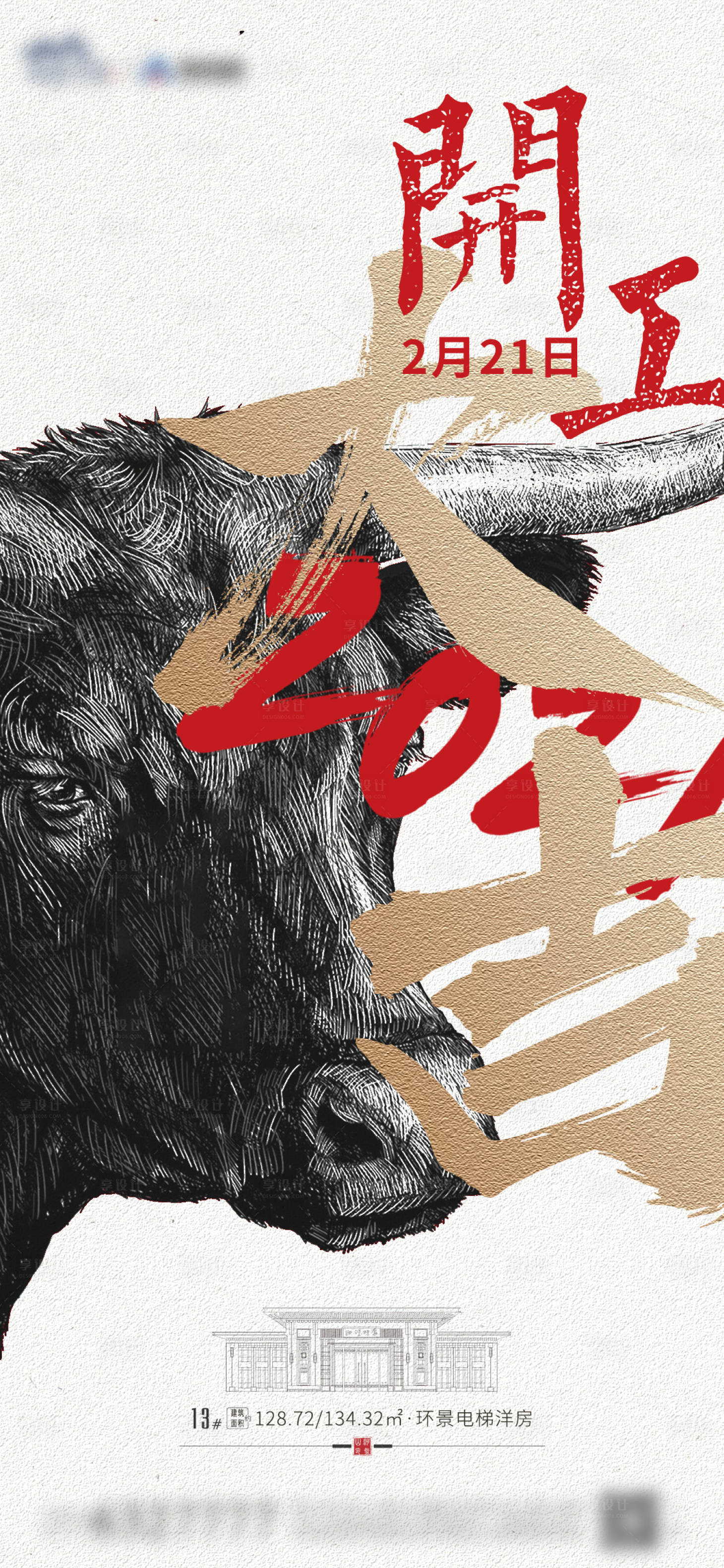 源文件下载【享设计】搜索编号：79900003568448289【开工大吉海报】