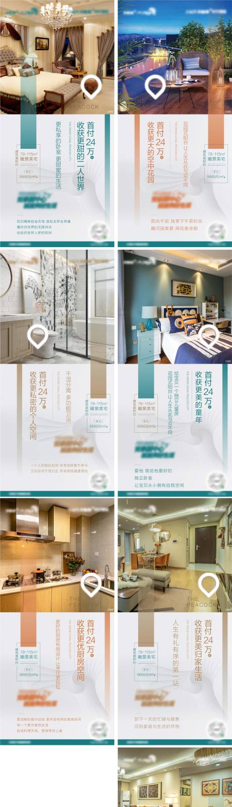 源文件下载【地产户型价值点系列海报】编号：80480003616632575