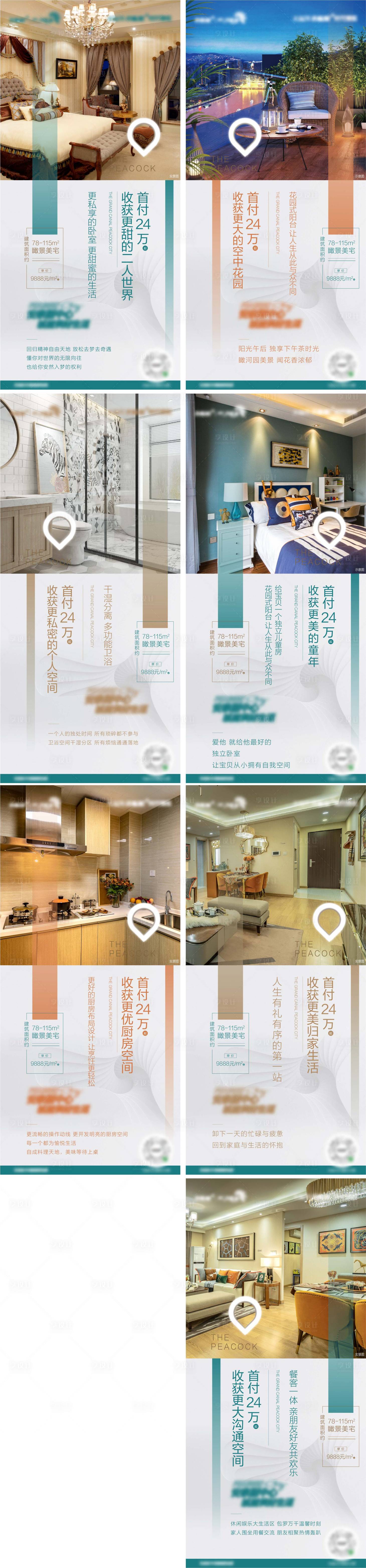 源文件下載【享設計】搜索編號：80480003616632575【地產戶型價值點系列海報】