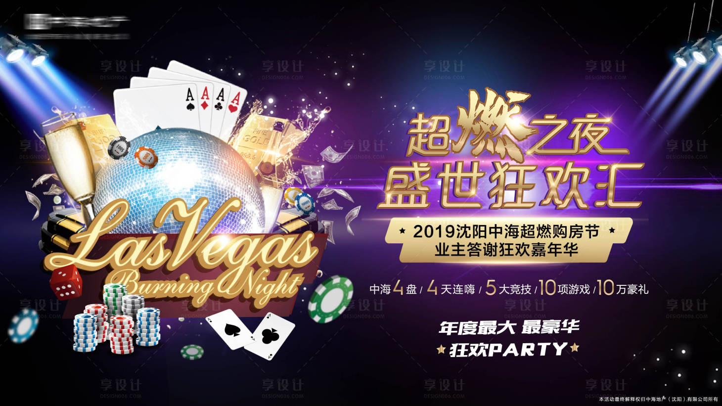 源文件下载【拉斯维加斯主题背景板】编号：30310003632337204