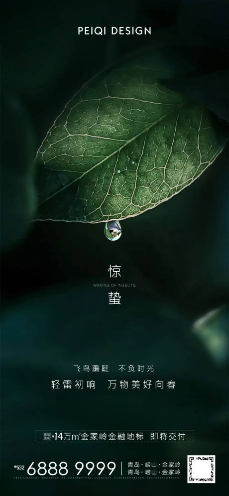 源文件下載【房地產(chǎn)驚蟄節(jié)氣單圖】編號(hào)：37200003630572139
