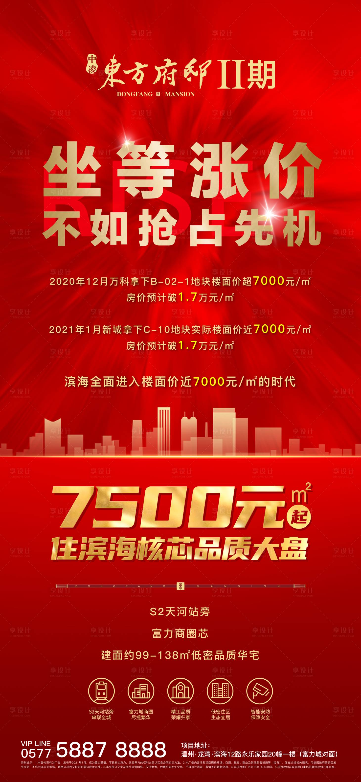 源文件下載【享設計】搜索編號：93120003462204653【地產紅金漲價海報】