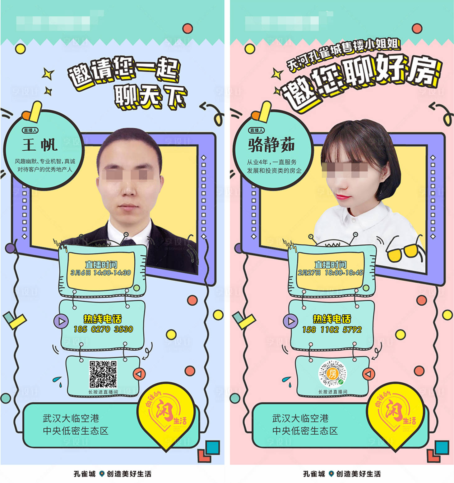 源文件下載【地產直播單圖】編號：99130003511155611