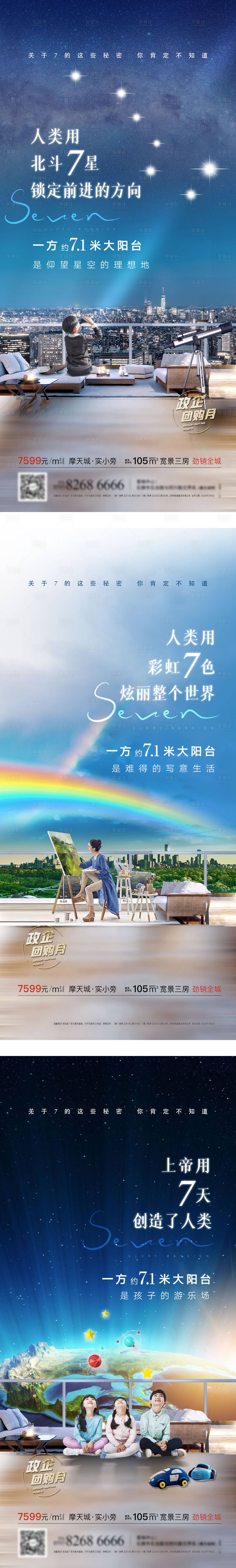源文件下載【享設計】搜索編號：65380003609428314【房地產價值點系列微信海報】