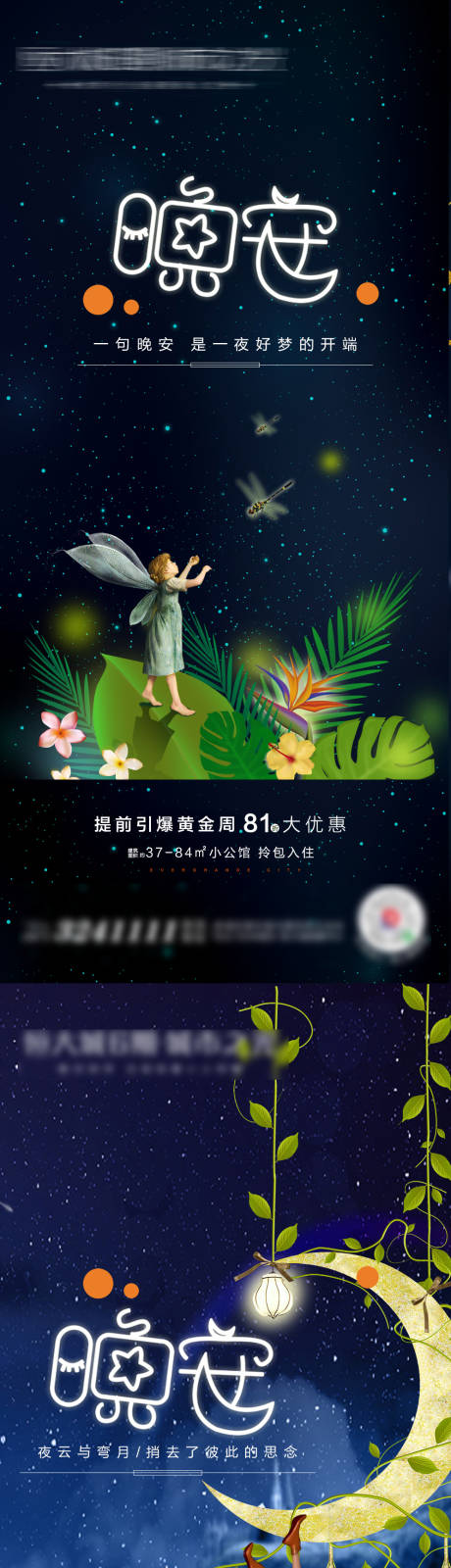 源文件下载【享设计】搜索编号：65720003498259658【晚安系列朋友圈】