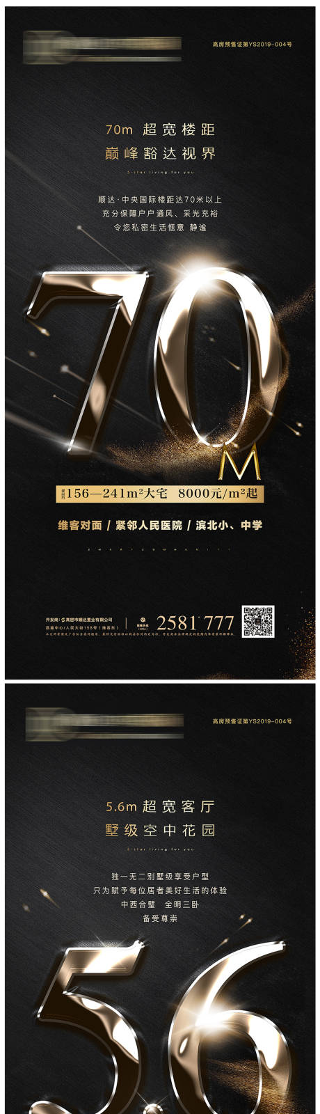 源文件下载【房地产系列海报】编号：47190003530811049
