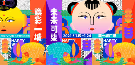 源文件下载【商场新年主视觉海报展板】编号：70980003568949781