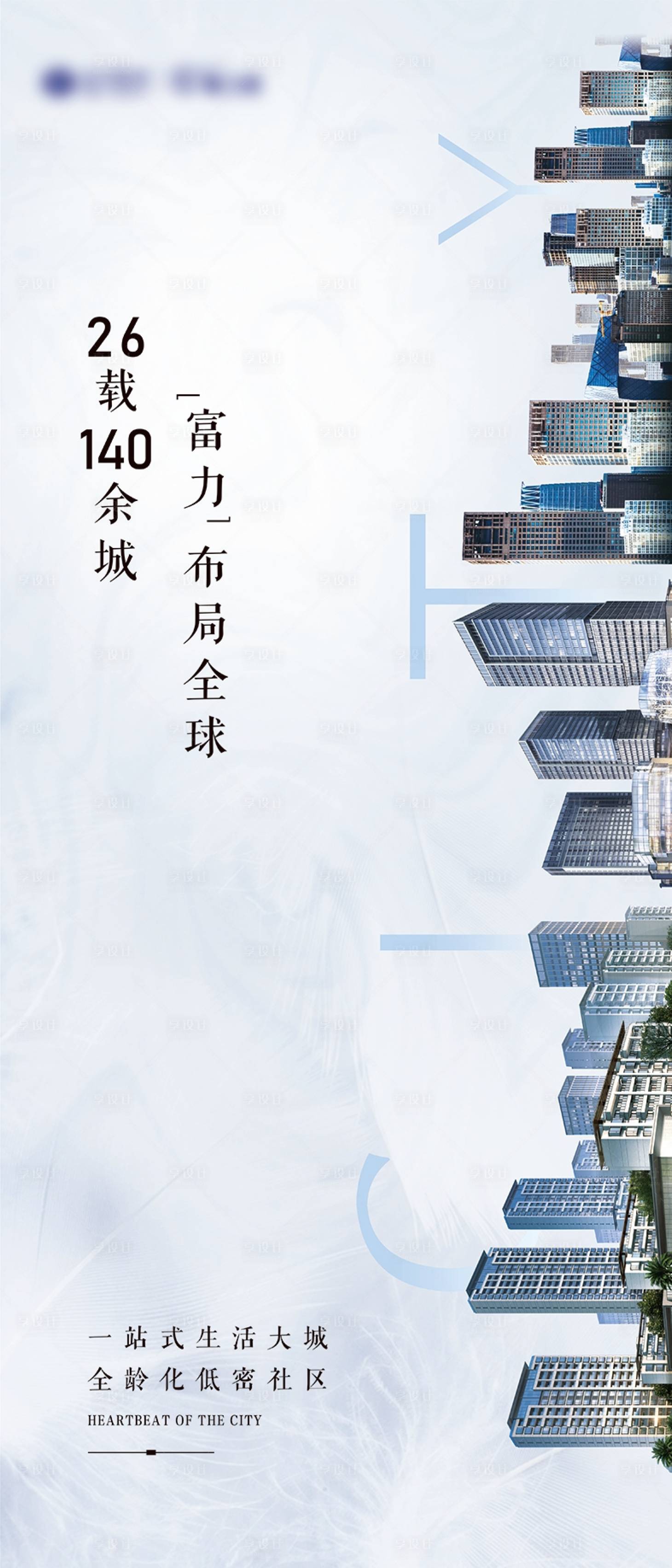 源文件下載【享設計】搜索編號：78670003439791116【地產價值點地產電梯貼】