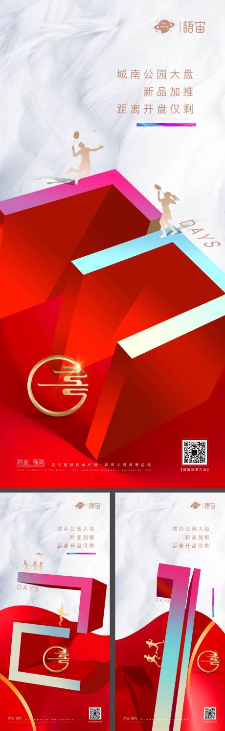 源文件下载【地产倒计时系列海报】编号：20900003603624446
