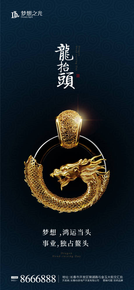 源文件下载【龙抬头】编号：59730003543448762