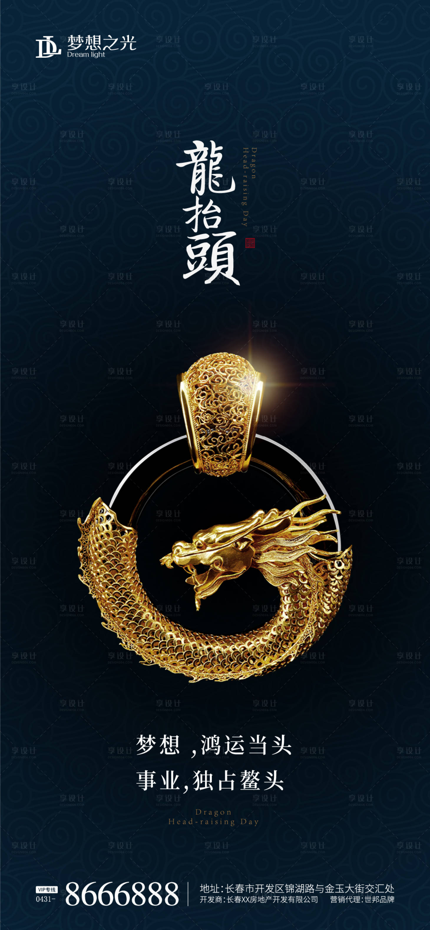 源文件下载【享设计】搜索编号：59730003543448762【龙抬头】