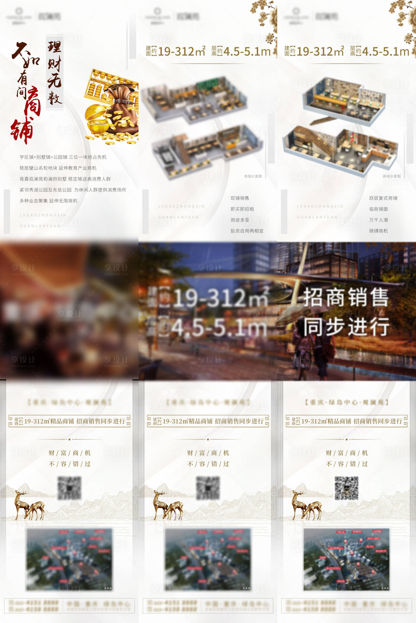 源文件下載【享設計】搜索編號：25460003635253300【房地產三宮格長圖海報】
