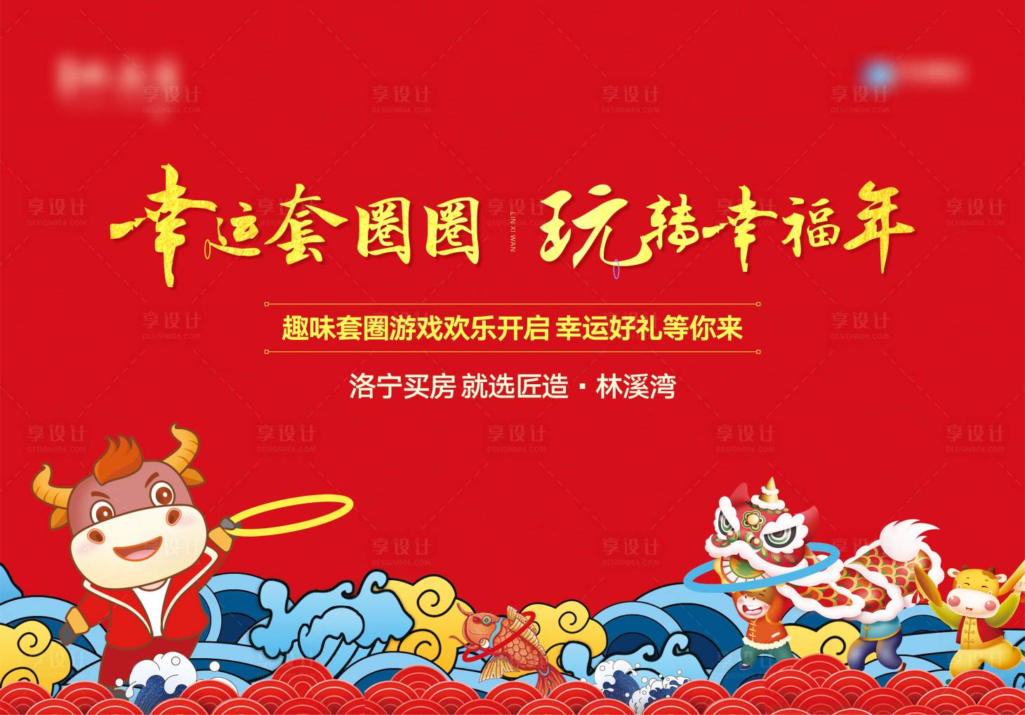 源文件下載【享設(shè)計(jì)】搜索編號(hào)：35500003498688574【套圈主畫面活動(dòng)展板】