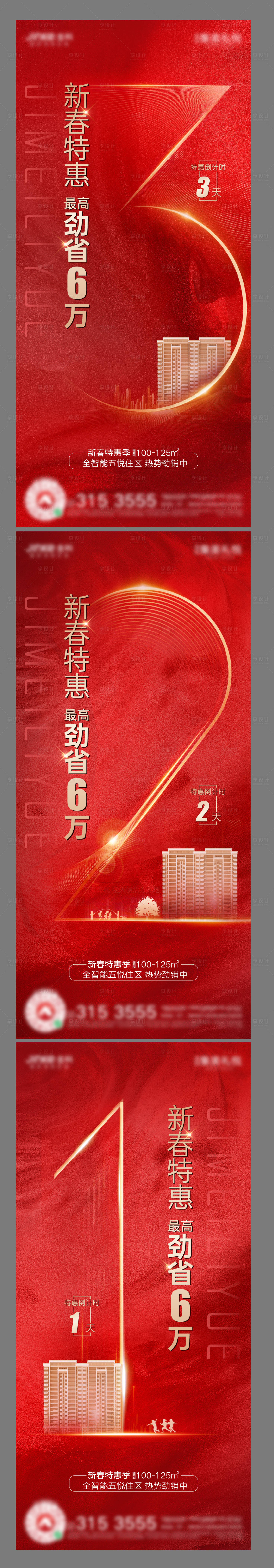 源文件下载【享设计】搜索编号：92920003632515623【倒计时房地产数字红金系列海报】