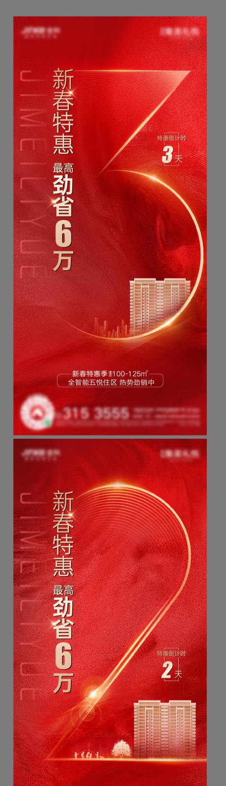 编号：20210226141211584【享设计】源文件下载-倒计时房地产数字红金系列海报
