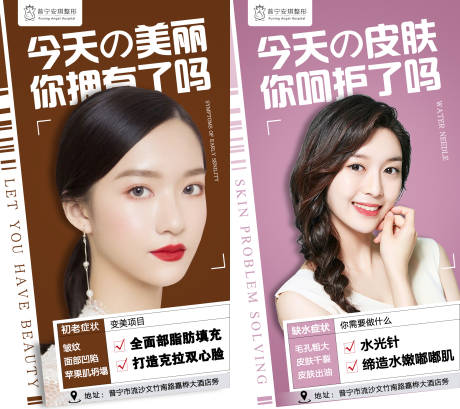源文件下载【医美自体脂肪填充海报系列】编号：17260003495341750