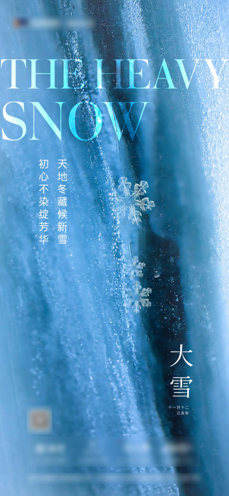 源文件下载【享设计】搜索编号：15620003578064937【大雪节气移动端海报】