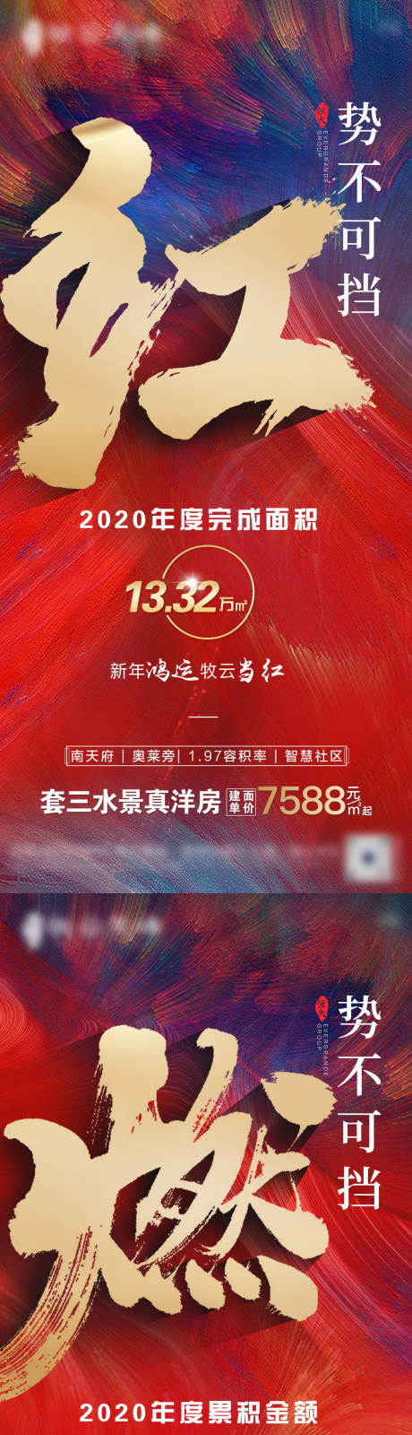 源文件下载【房地产大字热销海报】编号：20210222161542920