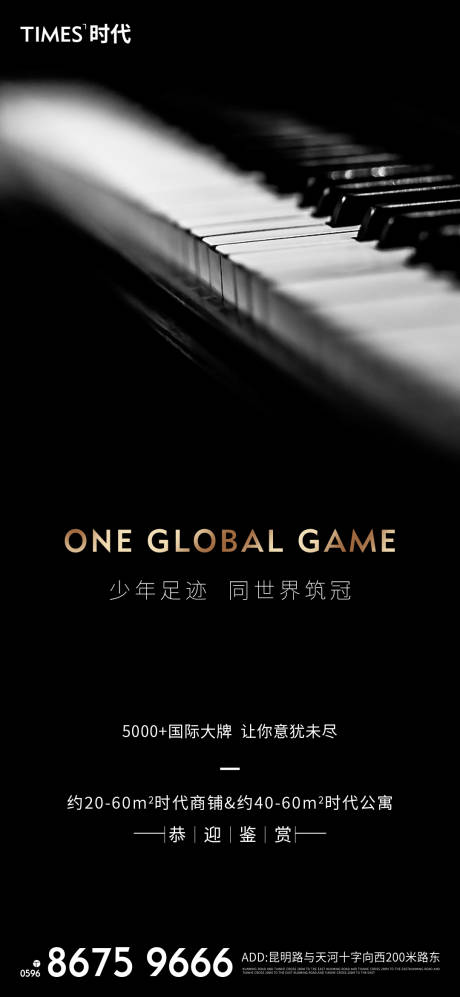 源文件下载【享设计】搜索编号：85350003644163895【地产钢琴活动海报】