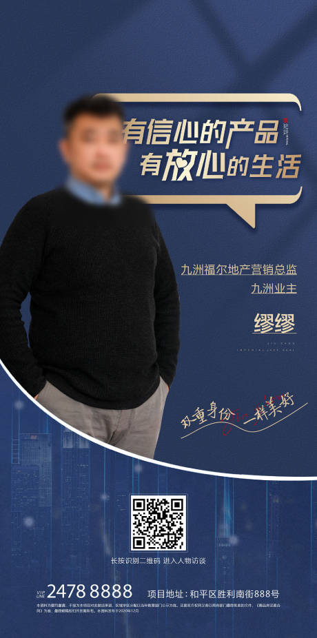 源文件下载【地产人物海报】编号：72000003507971577