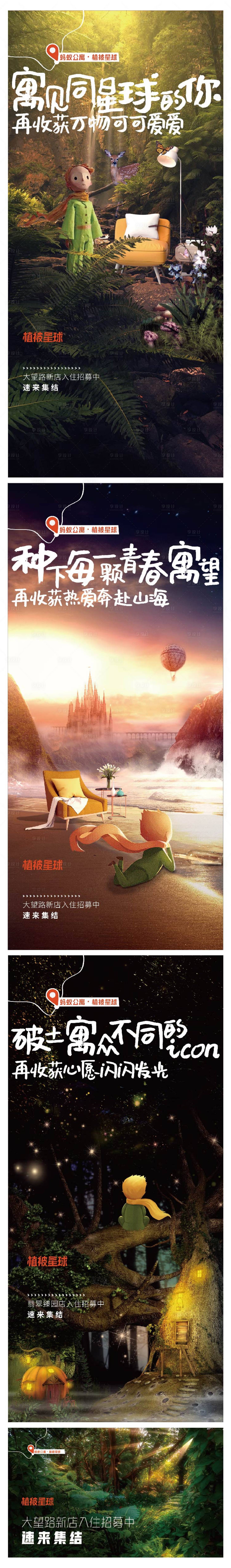 源文件下载【品牌公寓形象系列海报】编号：56700003535052741