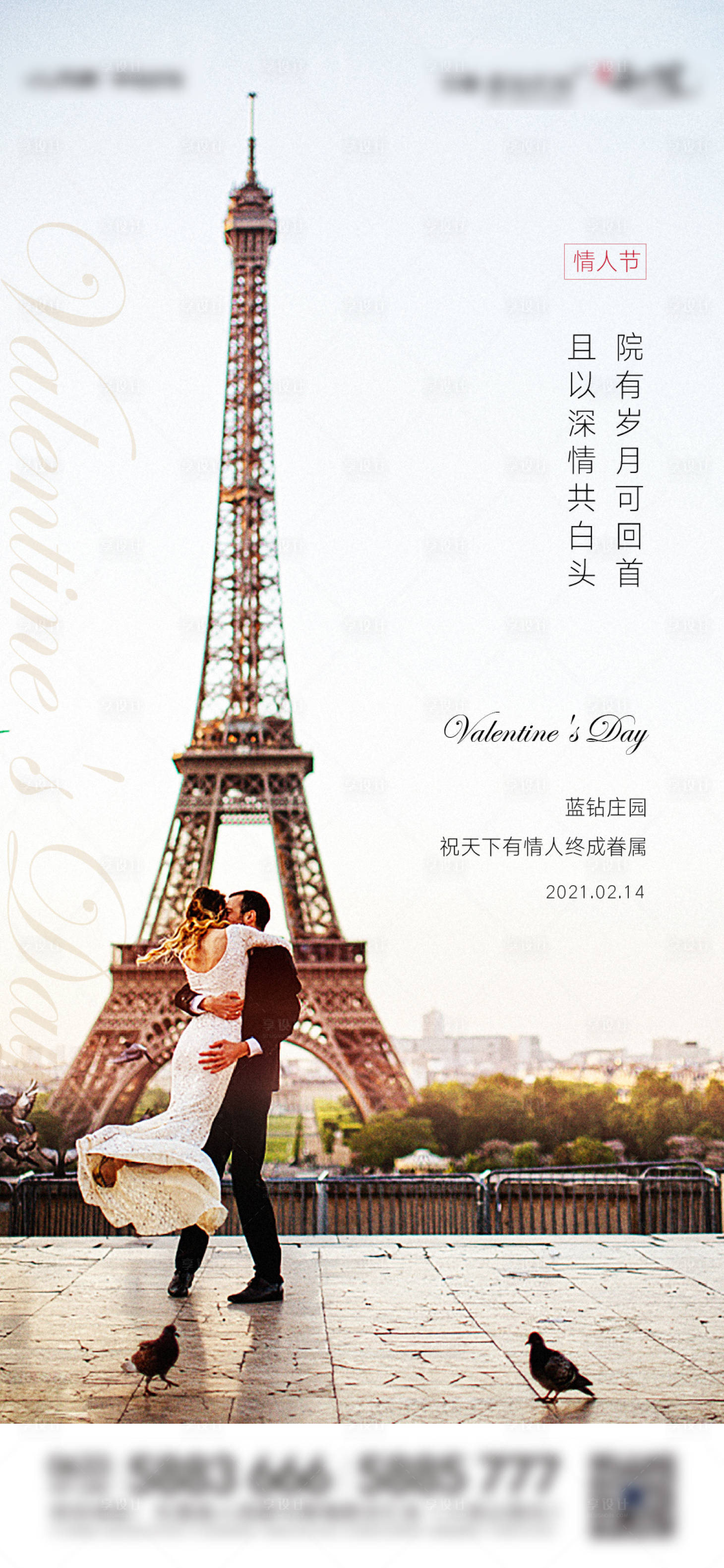 源文件下载【享设计】搜索编号：77770003493585429【情人节节日海报】