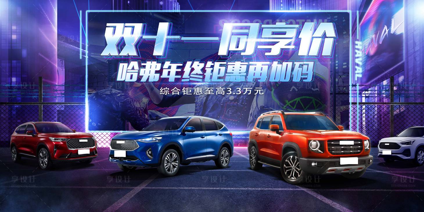 源文件下载【双十一汽车展板】编号：41960003555914117