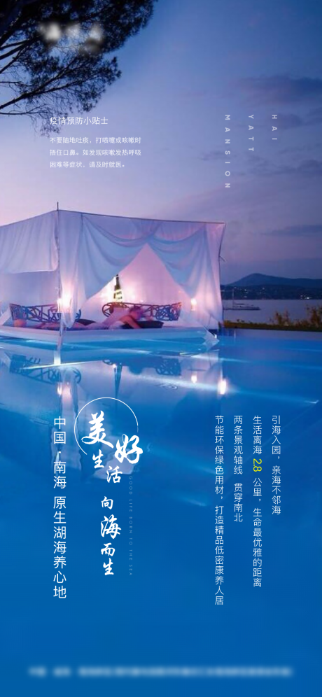 源文件下载【地产海边海景房微海报】编号：89930003491471399