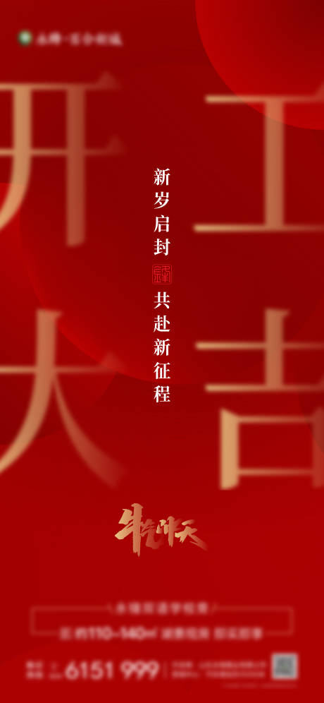 源文件下载【开工大吉红金海报】编号：35920003488446913