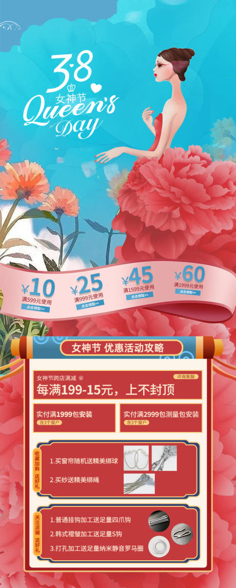 源文件下载【三八电商女神节活动海报】编号：20210225145944605