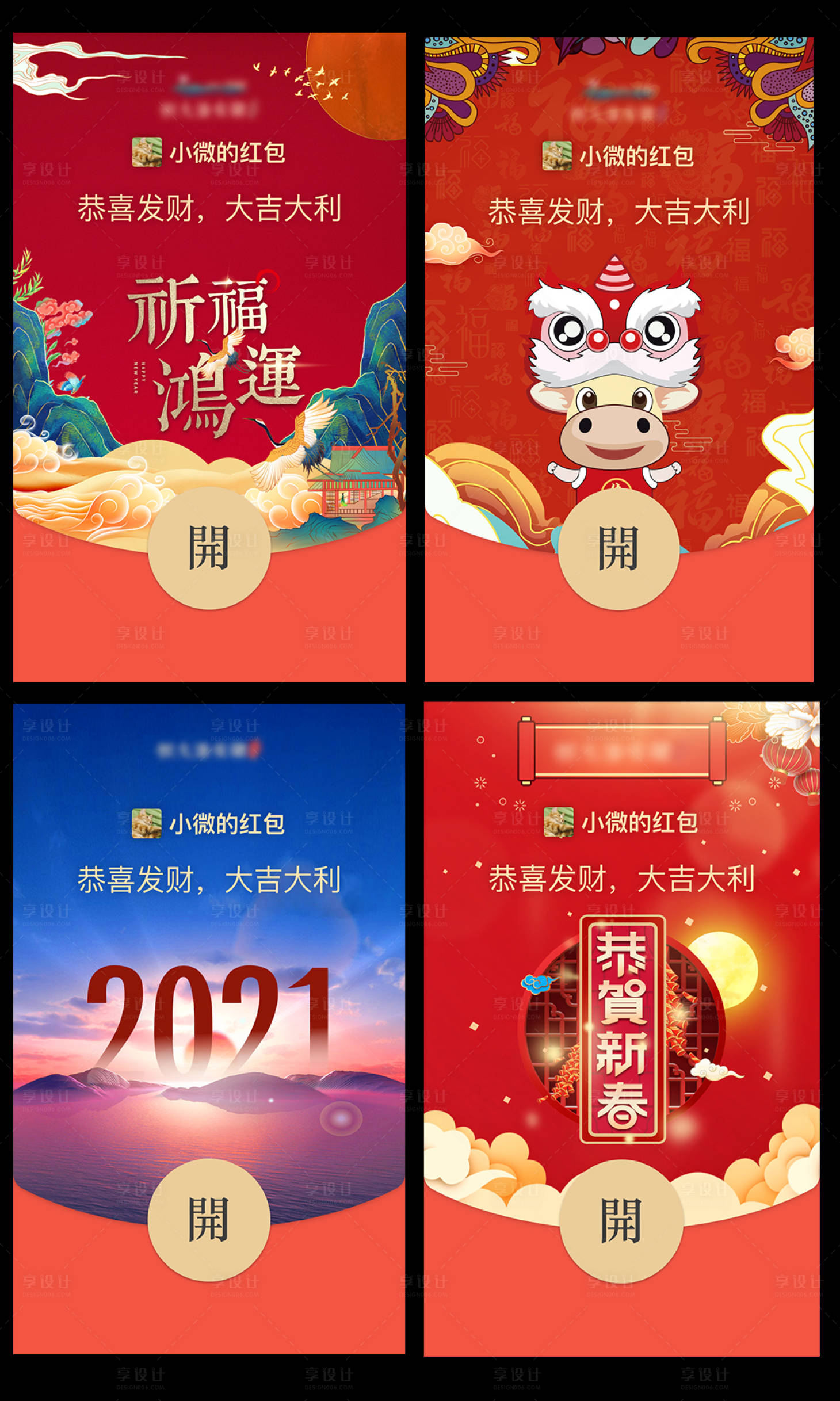 源文件下載【享設計】搜索編號：74270003470037431【新年牛年微信紅包封面】