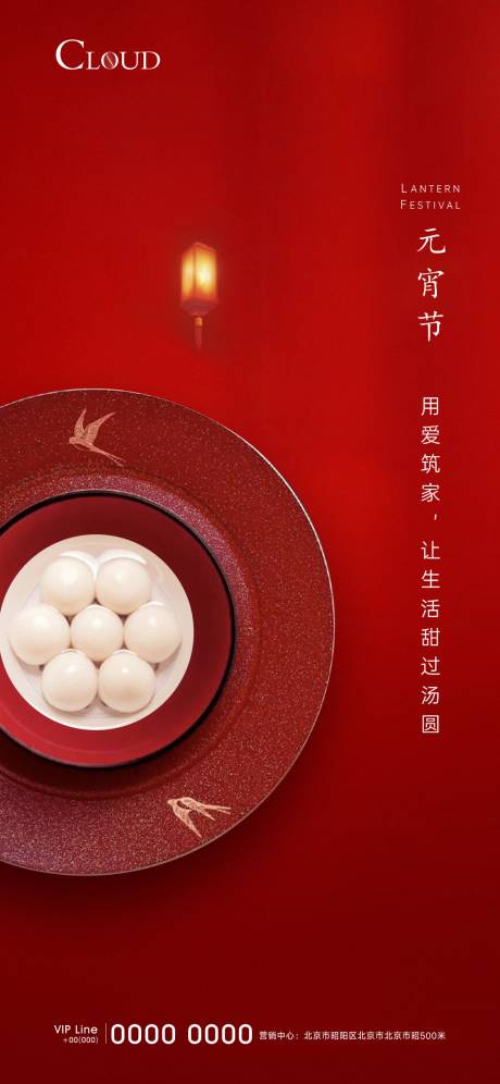 源文件下载【享设计】搜索编号：36980003637599060【元宵节移动端海报】