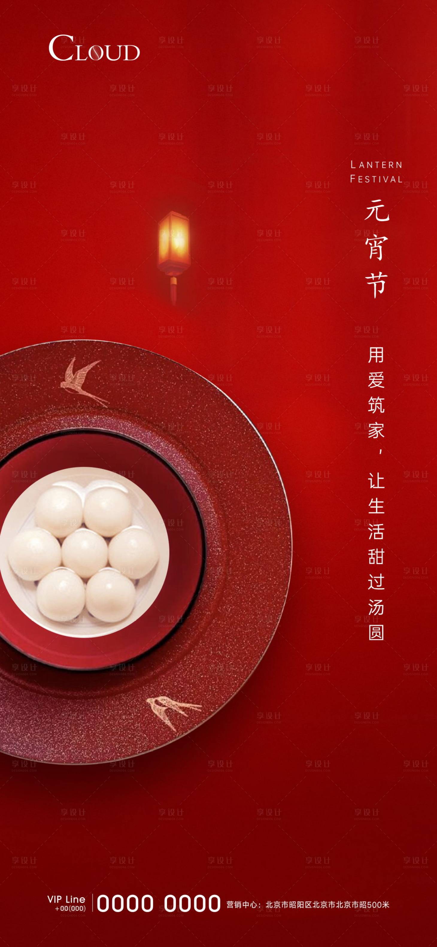 源文件下载【享设计】搜索编号：36980003637599060【元宵节移动端海报】