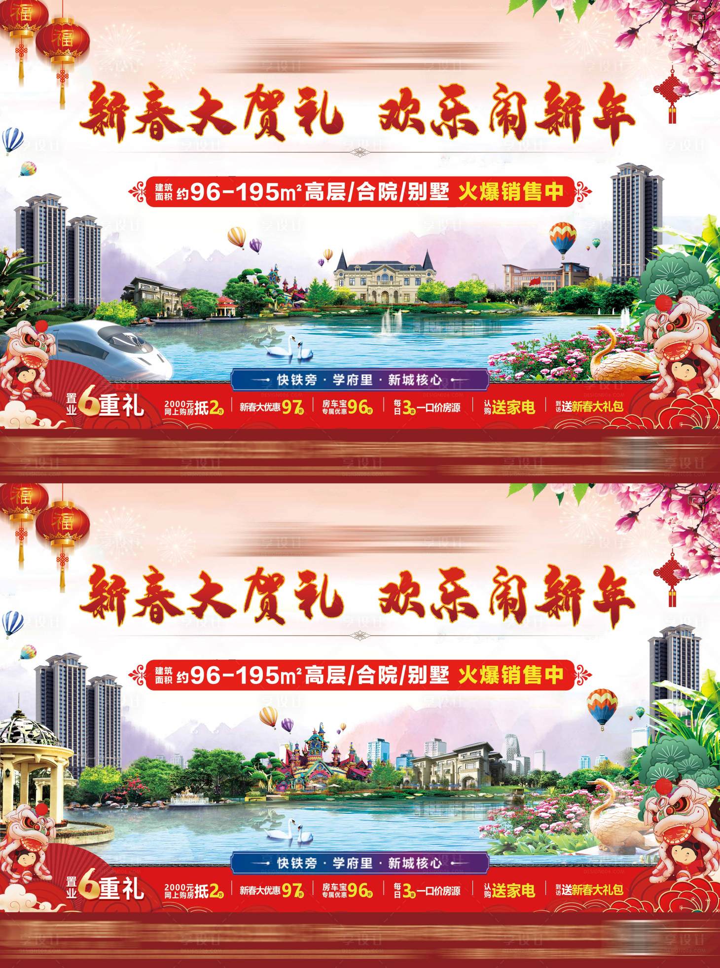 源文件下載【享設計】搜索編號：56860003462511327【地產(chǎn)新春園林湖景主畫面廣告展板】